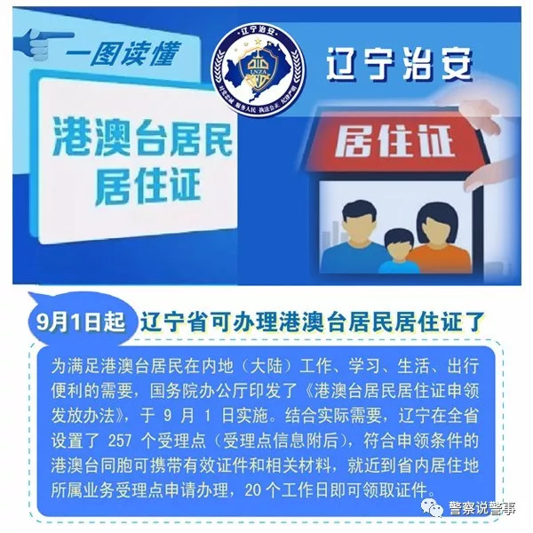 大連設立140個受理點辦理港澳臺居民居住證!金普新區有43個