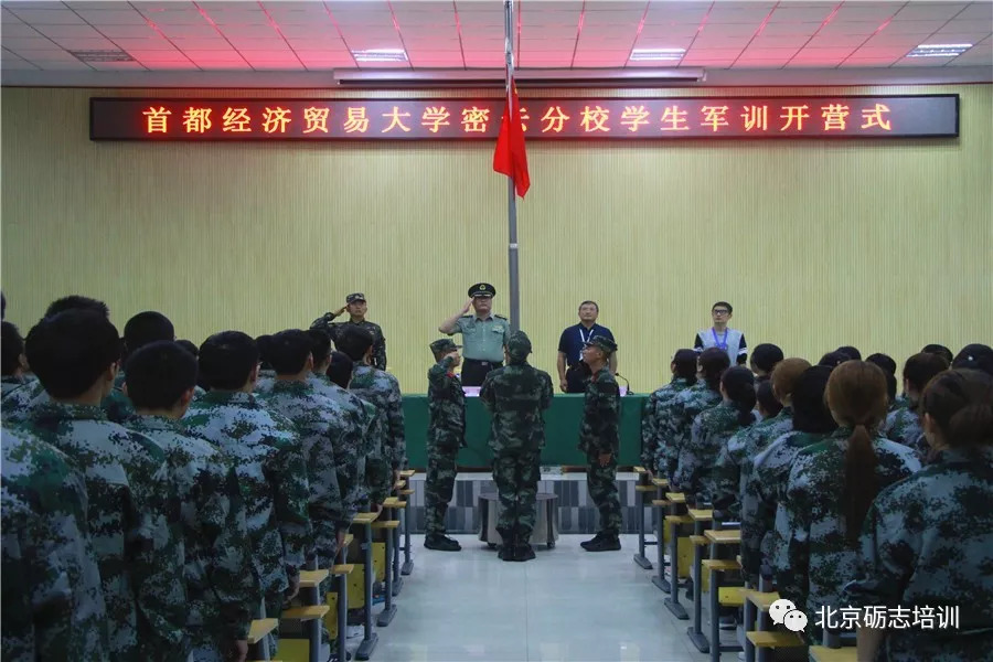 百折不撓,煉頑強意志——首都經濟貿易大學密雲分校2018級新生軍訓開