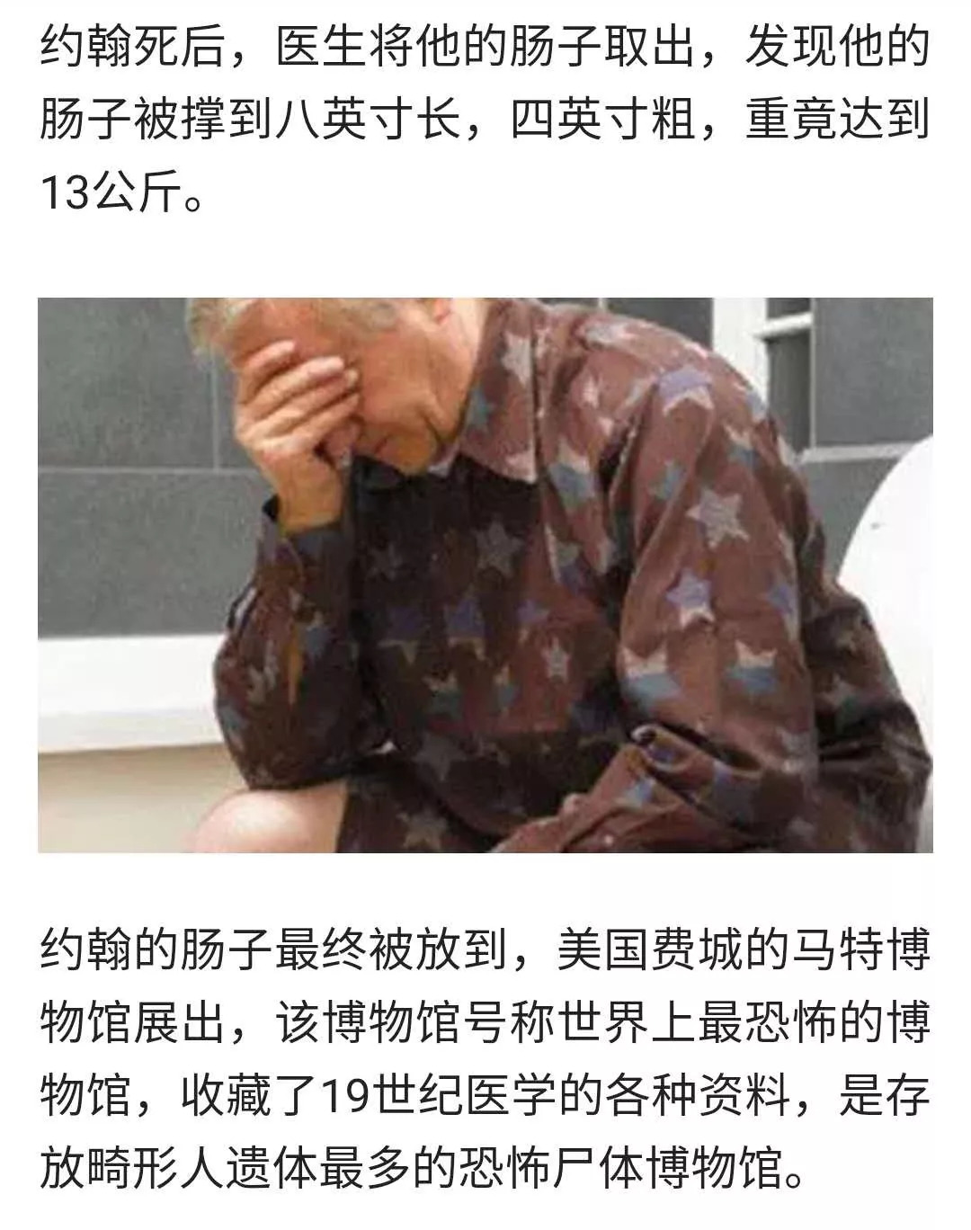 三年未上厕所成为世界上第一个被憋死的人