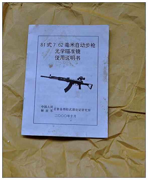 81式自动步枪有没有配发过瞄准镜?装上瞄准镜后的81杠丑爆了