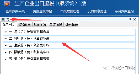 企业如何办理出口退税备案