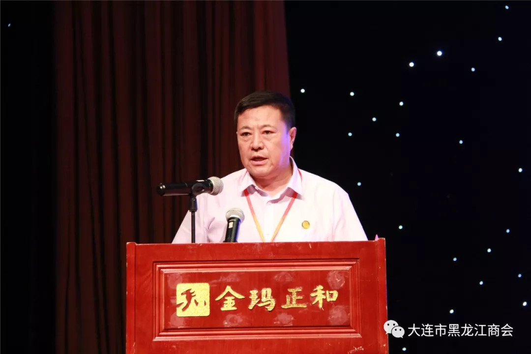 大连黑龙江商会三届一次会员代表大会暨第三届换届大会胜利召开金玛