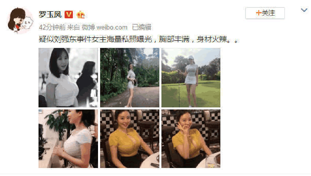 劉強東被捕後疑似女當事人照片曝光