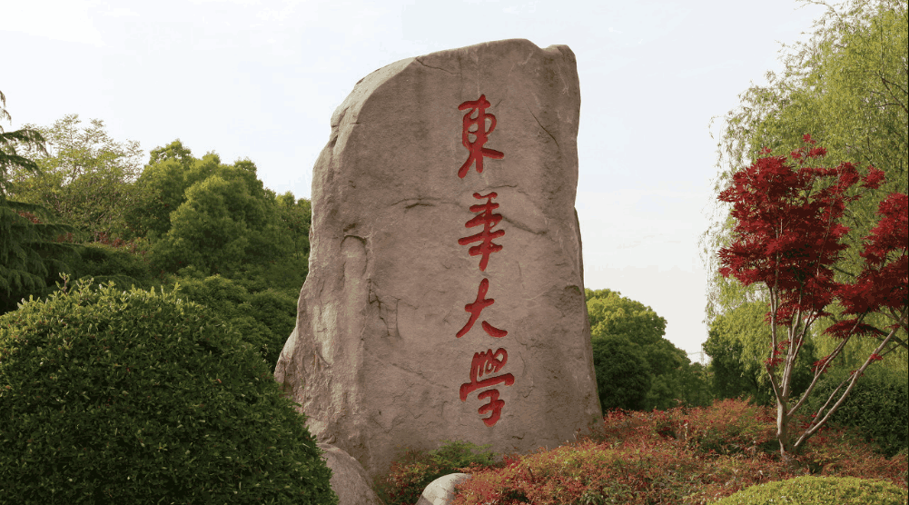 東華大學地處上海,前身是華東紡織工學院,創建於1951年,曾更名為