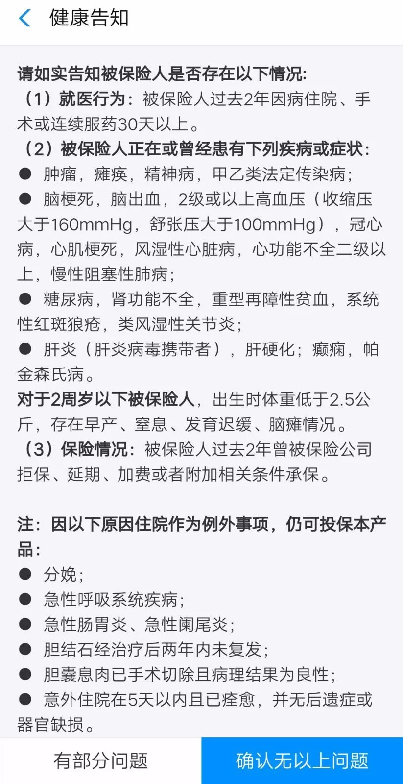 保险健康告知内容具体 医疗保险健康告知内容