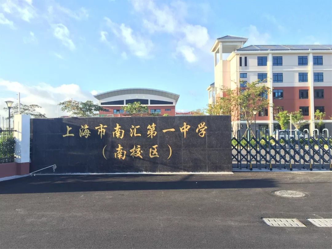 上海市南汇第四中学(上海市南汇第四中学电话)