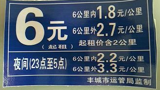 豐城出租車起步價變了如打表計費你可以舉報啦附舉報電話