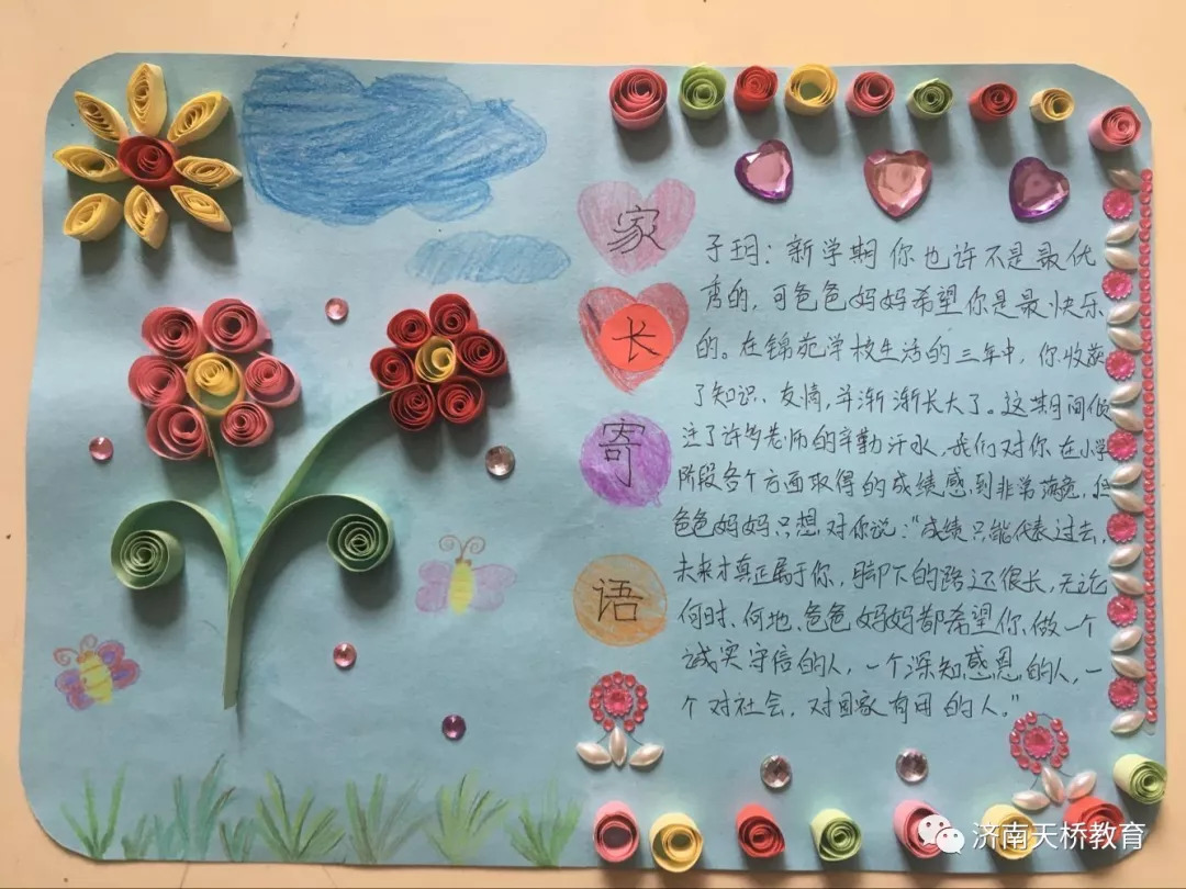 讓我悄悄告訴你天橋區新學期寄語