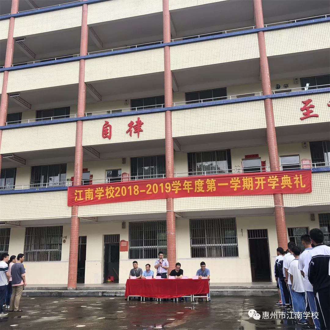 惠州市江南学校图片