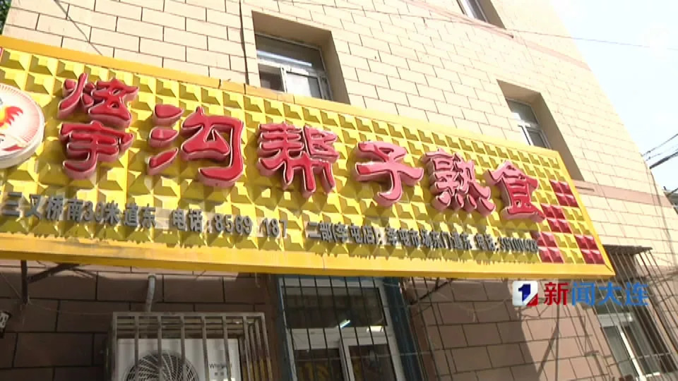 大連這家熟食店攤上事了就因為牌匾上有這三個字