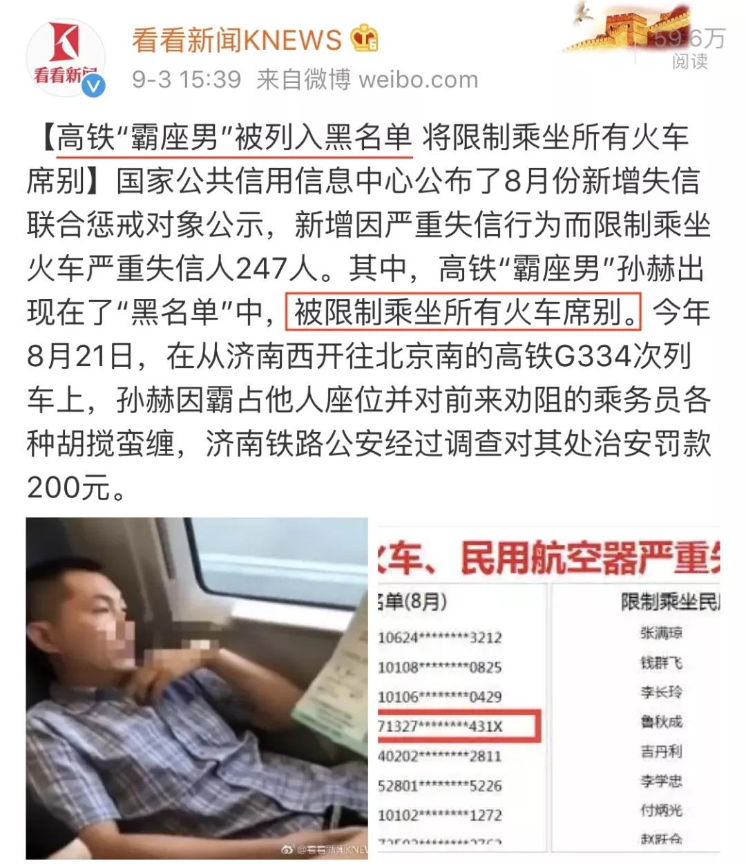 高铁霸座男被认证为"大v,网友:是要出道了?_孙赫