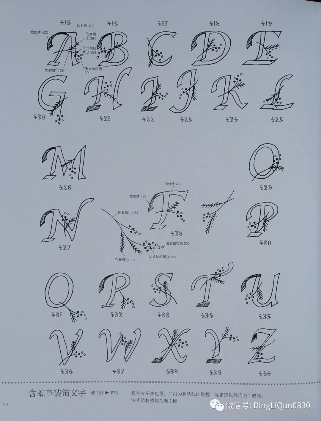 26个字母刺绣教程 简洁图片