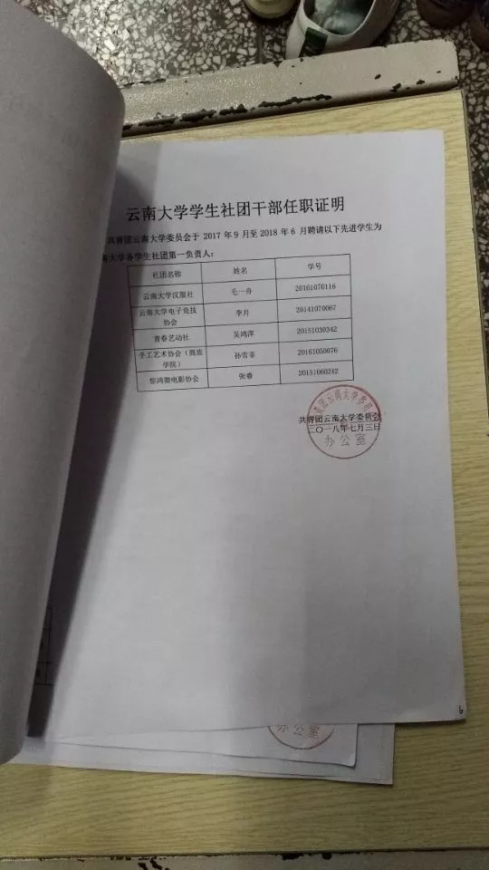 社团干部任职证明模板图片