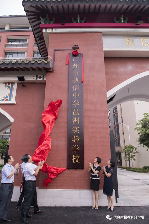 昨日,参加执信中学琶洲实验学校揭牌仪式的老师及学生在校门口合影