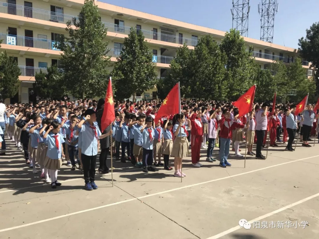 阳泉市新华小学图片