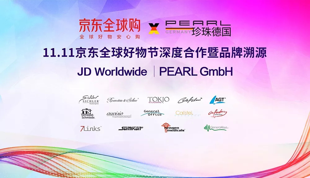 京東全球購聯手德國電商巨頭pearl集團開啟跨境品牌溯源之旅踐行全球