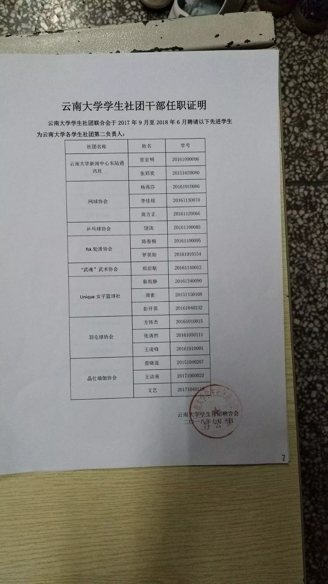 活動證明社團幹部任職證明