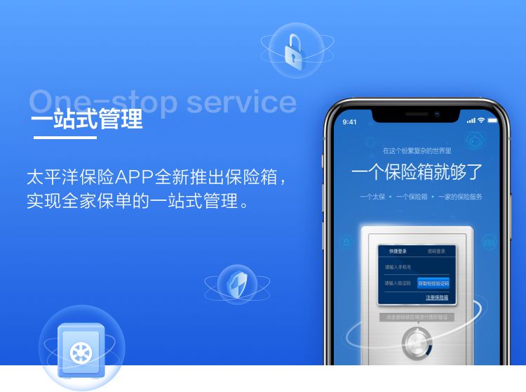 一站式保險服務專家 ——太平洋保險app全新上線!