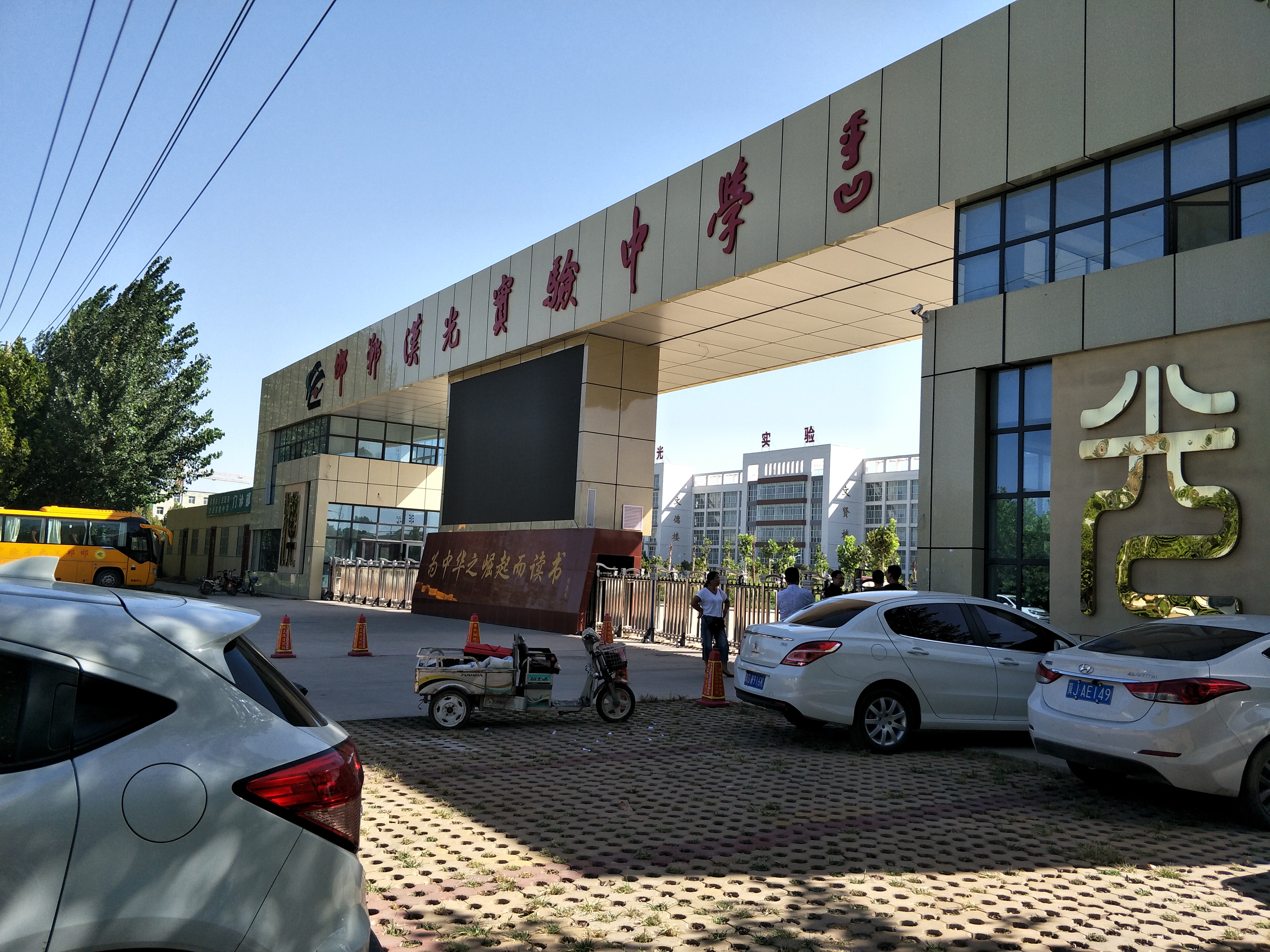 邯郸市汉光中学高中图片