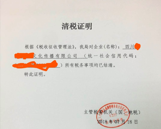 註銷登報滿45天的報紙,國地稅清稅證明,法人 股東身份證原件 營業執照