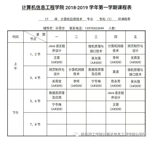 新学期新气象新课表_级计算机