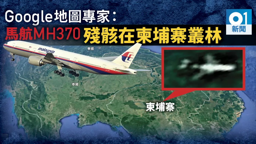 MH370客机失联图片