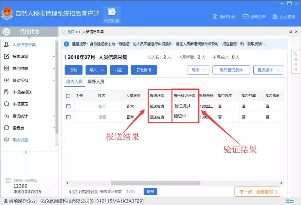 【輕鬆學個稅申報】自然人稅收管理系統客戶端操作——人員信息採集