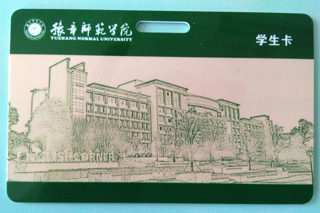 豫章师范学院学生证图片