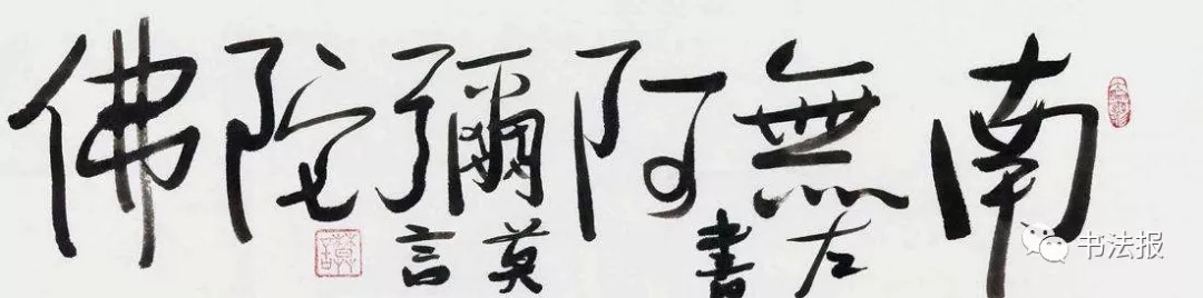 莫言談書法:沒有創作,只有抄錄,不叫書法家!