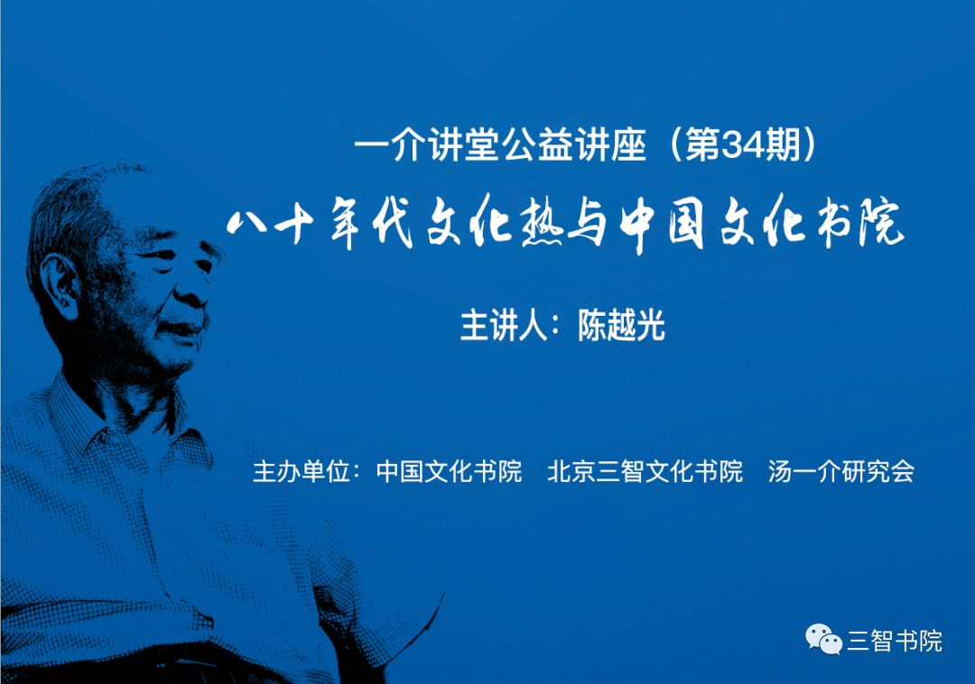 北京大学教授,三智书院创院院长和永远名誉院长汤一介先生名字命名的