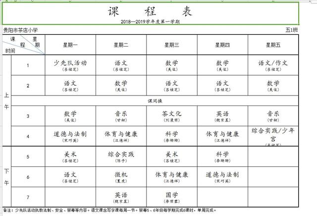 一中國際部李端棻中學貴陽9所學校課表在此看看孩子在學什麼