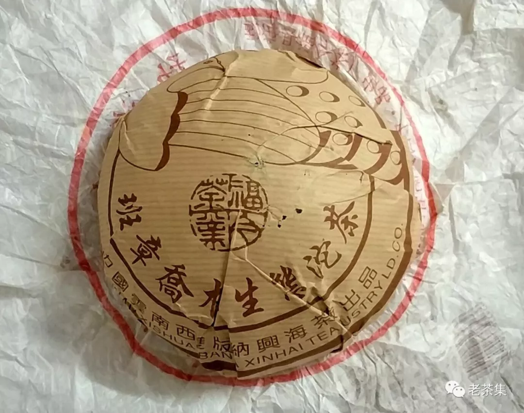 老茶档案:兴海茶厂2004年班章乔木生态沱茶(土鸡沱(竹篮沱)