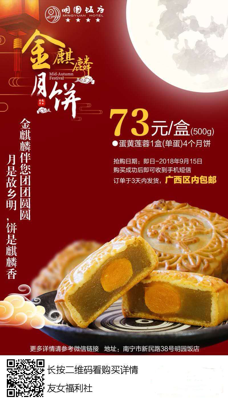 南宁金麒麟月饼中秋放价经典蛋黄莲蓉月饼只要73元还有更多