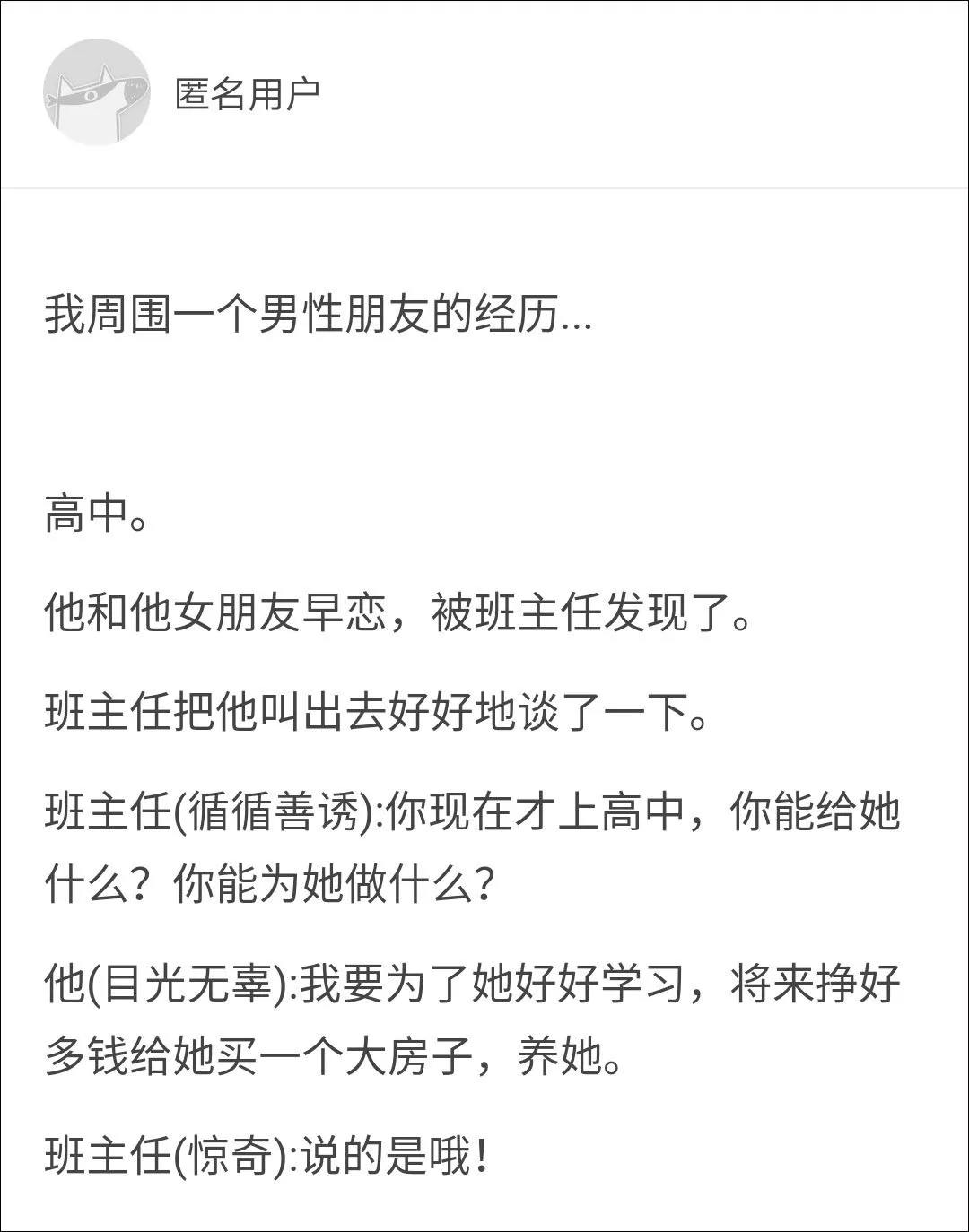 高中早恋防止被抓，我伪造了一个爹 ...