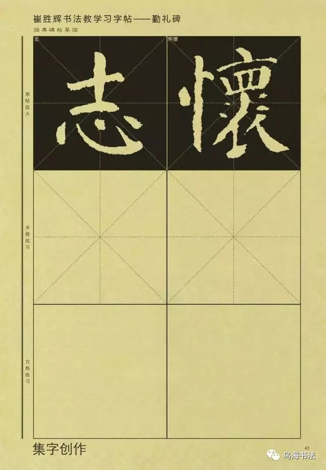 【勤禮碑初級第1課】崔勝輝書法教學習字帖教學視頻