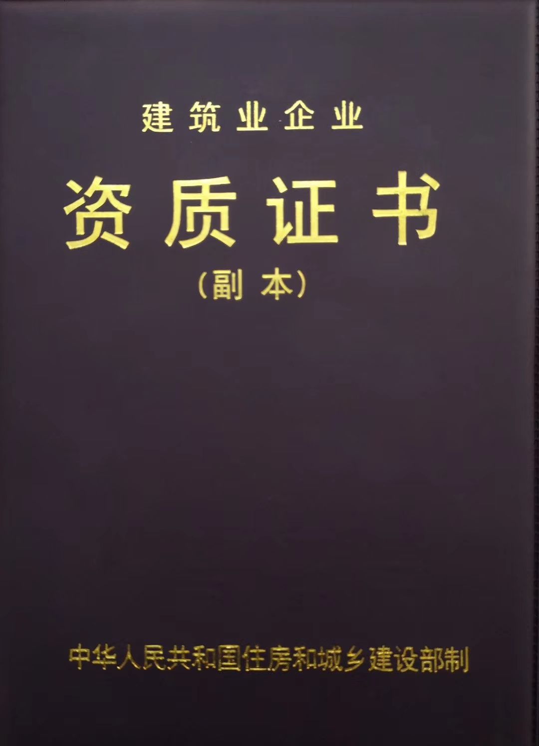 装饰工程承包二级资质企业综合实力为资质评定标准建筑企业施工资质