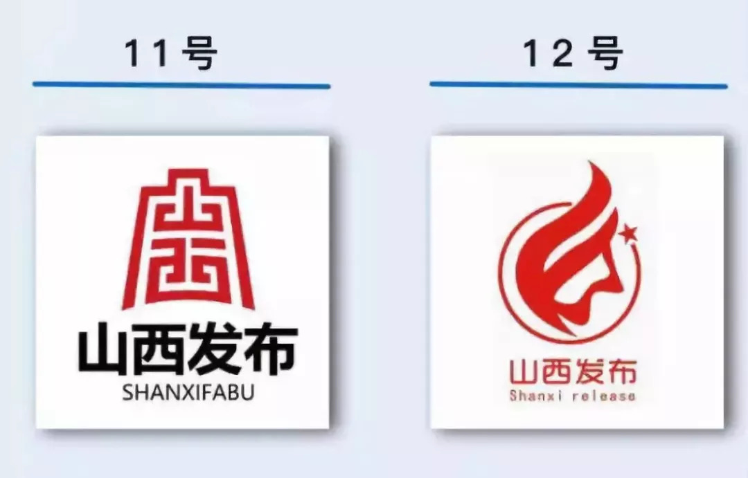 "山西发布"形象标识(logo)网络投票还剩最后4天啦!