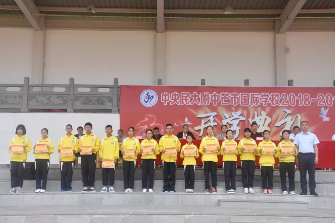 拼搏新学年迎战新征程中央民大附中芒市国际学校隆重举行20182019学年