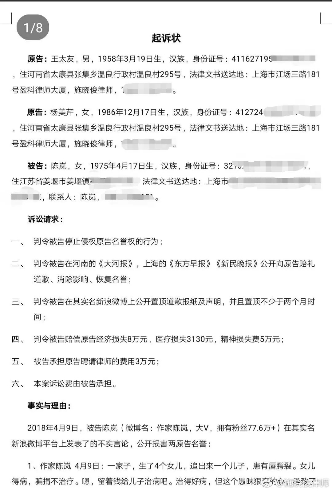 小凤雅家人诉作家陈岚名誉侵权 陈岚回应:并不存在造谣