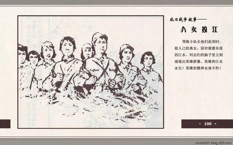 缅怀值得被珍藏的经典连环画中的八女投江
