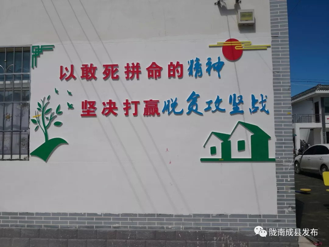 快看成县第二期脱贫攻坚文化墙展示了看看有那些乡镇