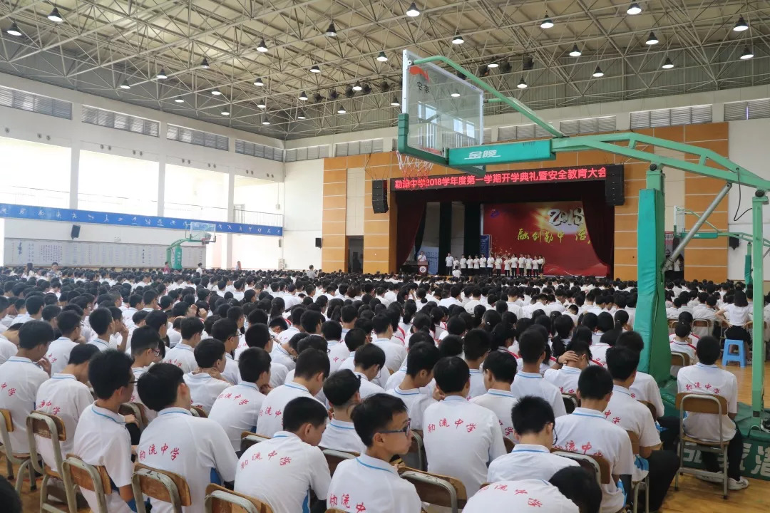 记顺德区勒流中学2018~2019学年第一学期开学典礼暨安全教育大会