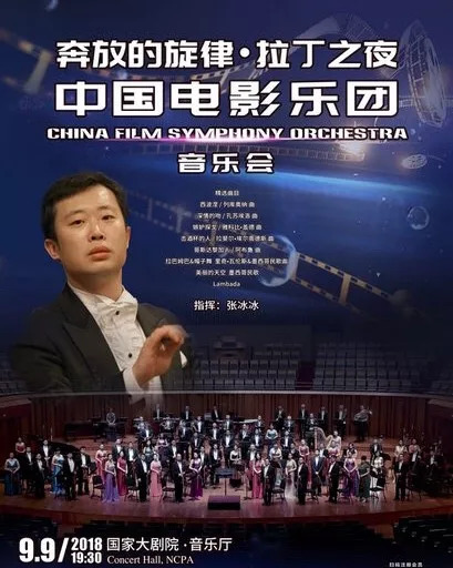 中国电影乐团成员图片