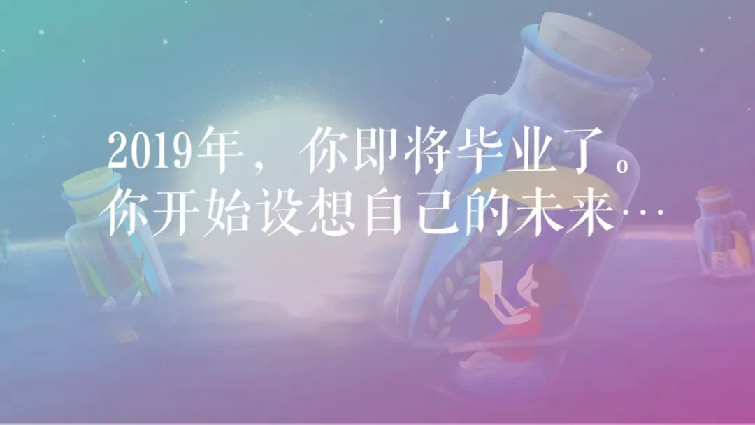 点亮你的不平凡丨福晟集团2019校园招聘进行时