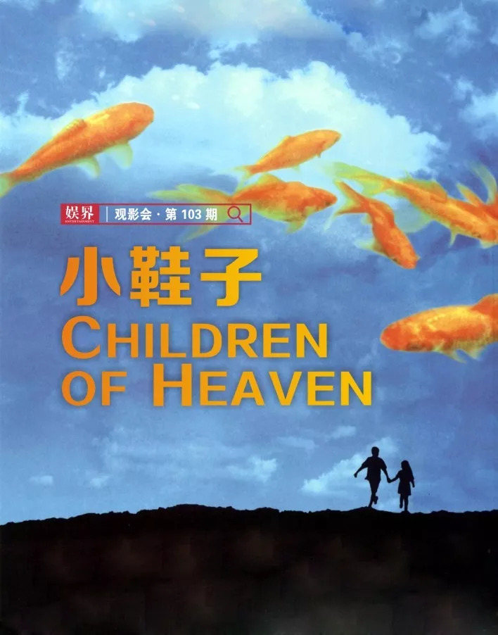 天堂的孩子海报图片