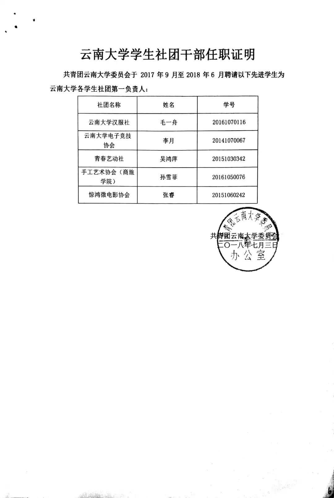 社团干部任职证明模板图片