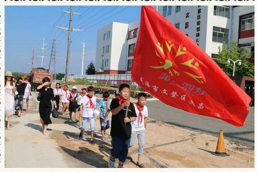 【動感假日】這個暑假,我們過得不一樣——威海市文登區文昌小學開展