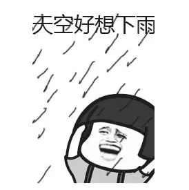 倾盆大雨表情包图片