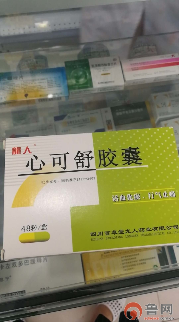 市民王大爺經過紅星東路廣聯醫藥時,順便買了一盒心可舒膠囊