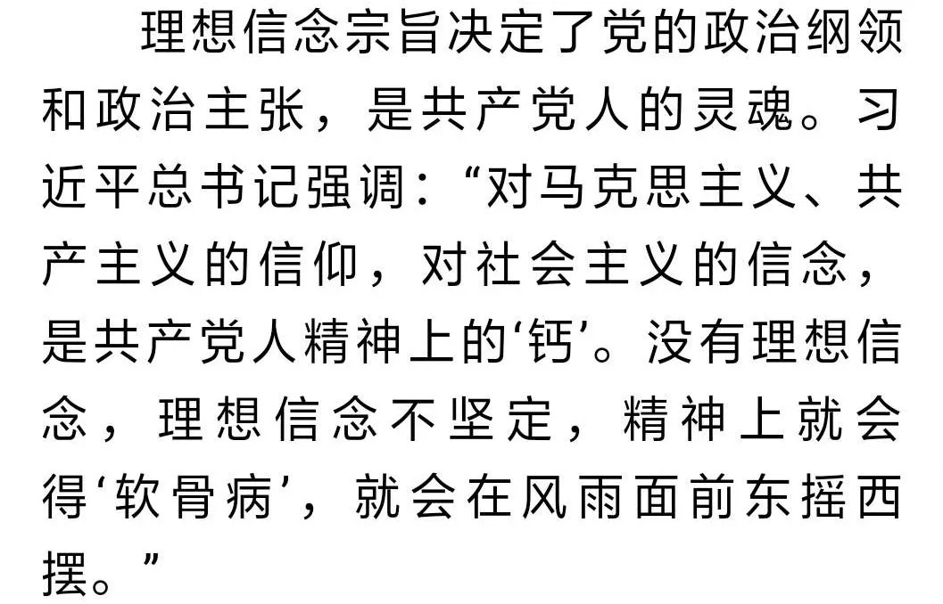 主要病症体检建议坚定理想信念,谨防精神上的"软骨病.